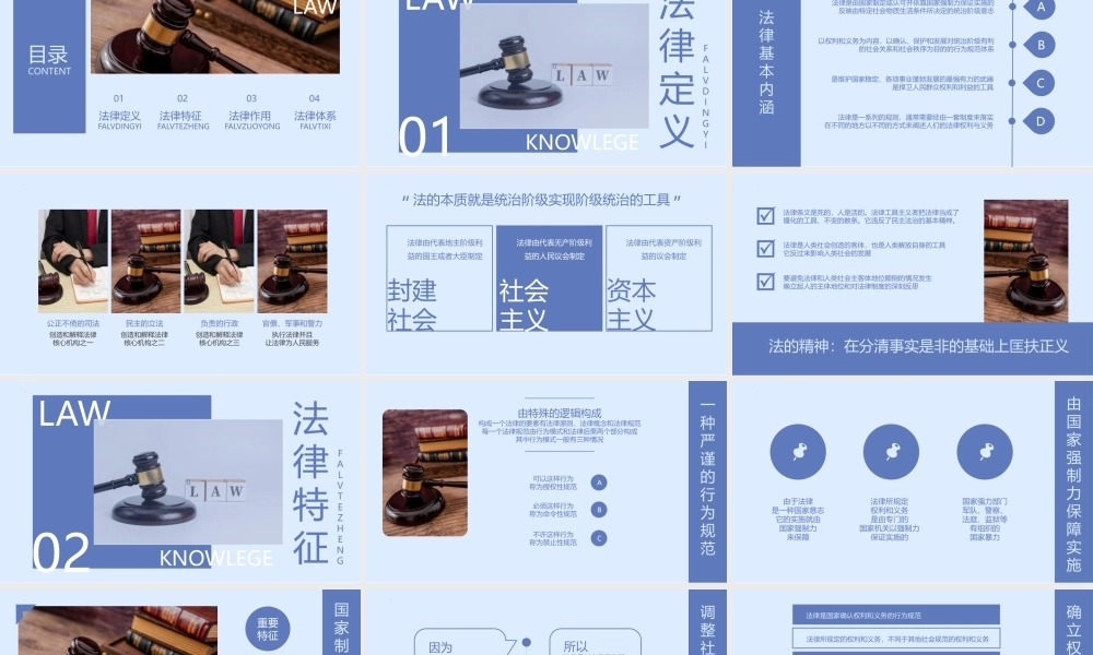 高中生普法知识主题班会PPT法律知识学习PPT课件（带内容）.pptx