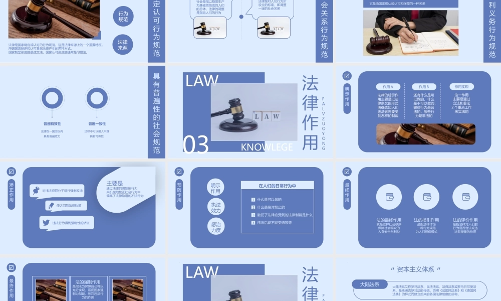 高中生普法知识主题班会PPT法律知识学习PPT课件（带内容）.pptx