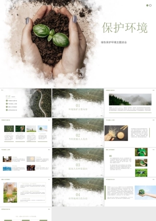 世界地球日的介绍保护环境人人有责PPT课件（带内容）.pptx