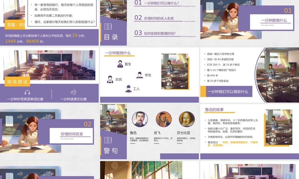 珍惜时间效率至上PPT如何安排和管理时间PPT课件（带内容）.pptx