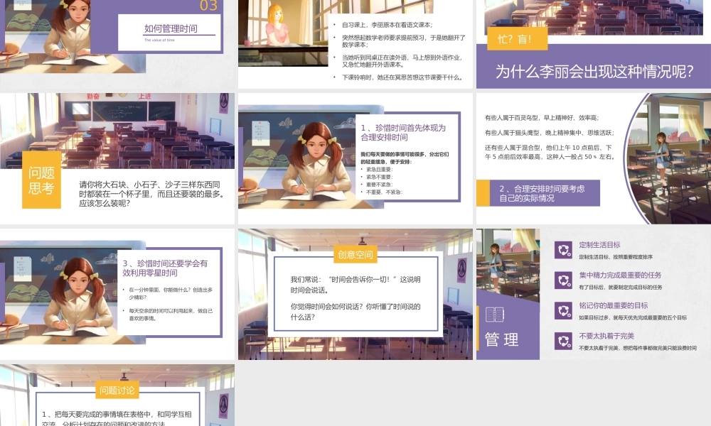 珍惜时间效率至上PPT如何安排和管理时间PPT课件（带内容）.pptx