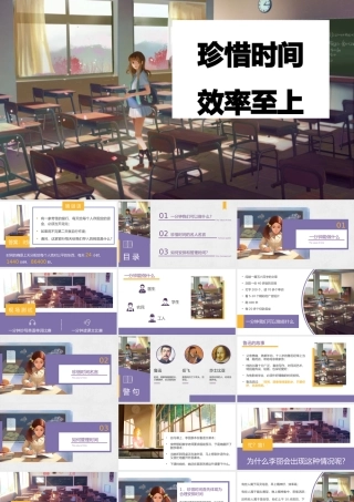 珍惜时间效率至上PPT如何安排和管理时间PPT课件（带内容）.pptx