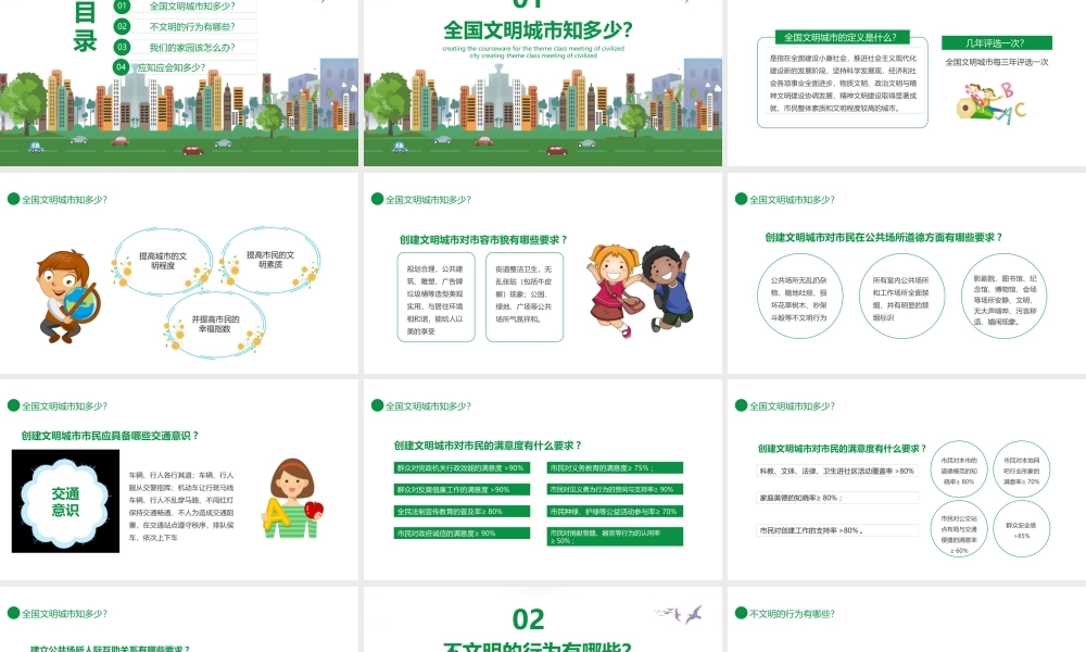 创建文明城市你我一起努力主题班会PPT课件（带内容）.pptx