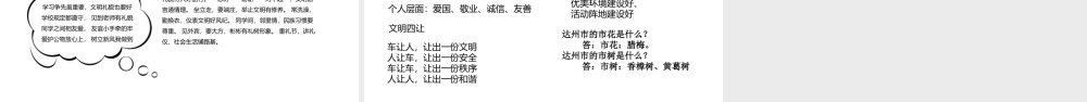 创建文明城市你我一起努力主题班会PPT课件（带内容）.pptx
