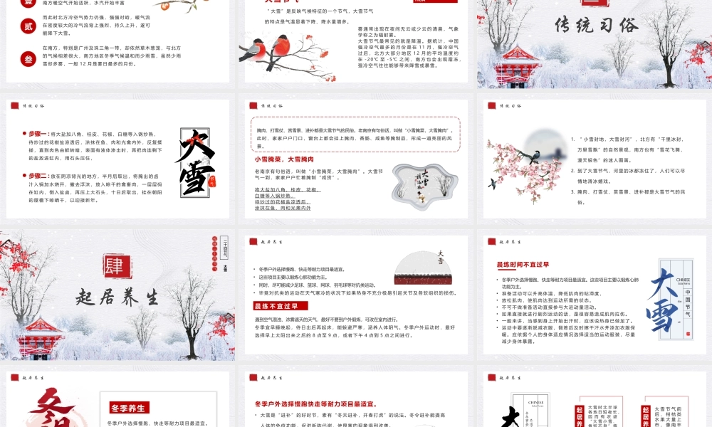 中国传统二十四节气介绍PPT大雪节气介绍PPT课件（带内容）.pptx