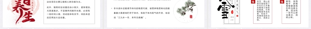 中国传统二十四节气介绍PPT大雪节气介绍PPT课件（带内容）.pptx