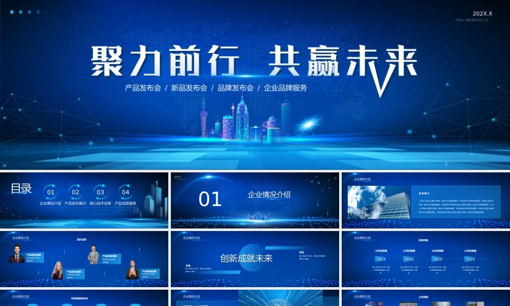 宽屏产品发布会新品发布会品牌发布会企业品牌服务PPT课件.pptx