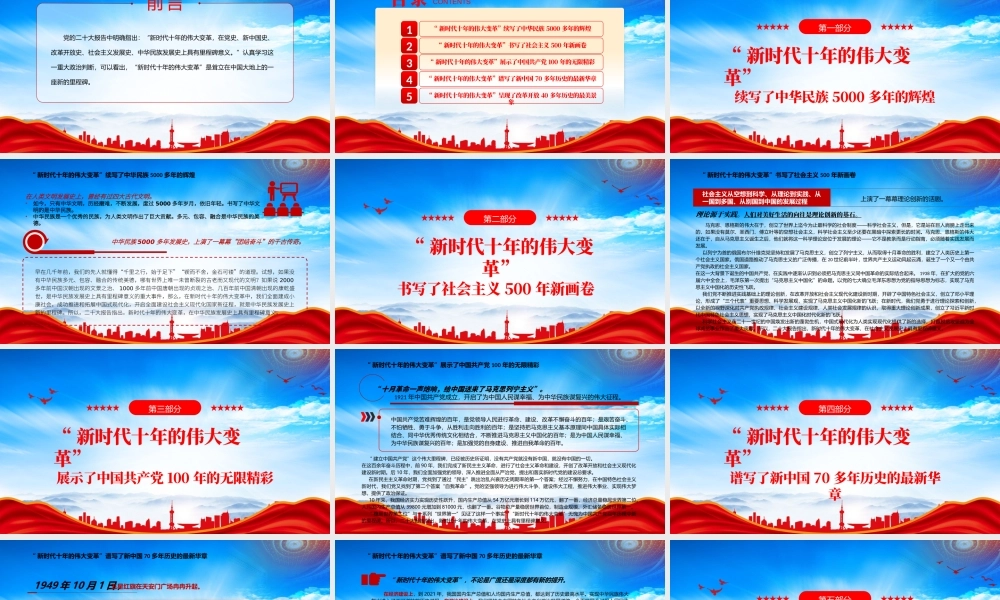 新的里程碑新时代十年的伟大变革PPT从“五史”的视角理解“新时代十年的伟大变革”PPT课件（带内容） - 副本.pptx