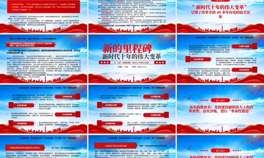 新的里程碑新时代十年的伟大变革PPT从“五史”的视角理解“新时代十年的伟大变革”PPT课件（带内容） - 副本.pptx