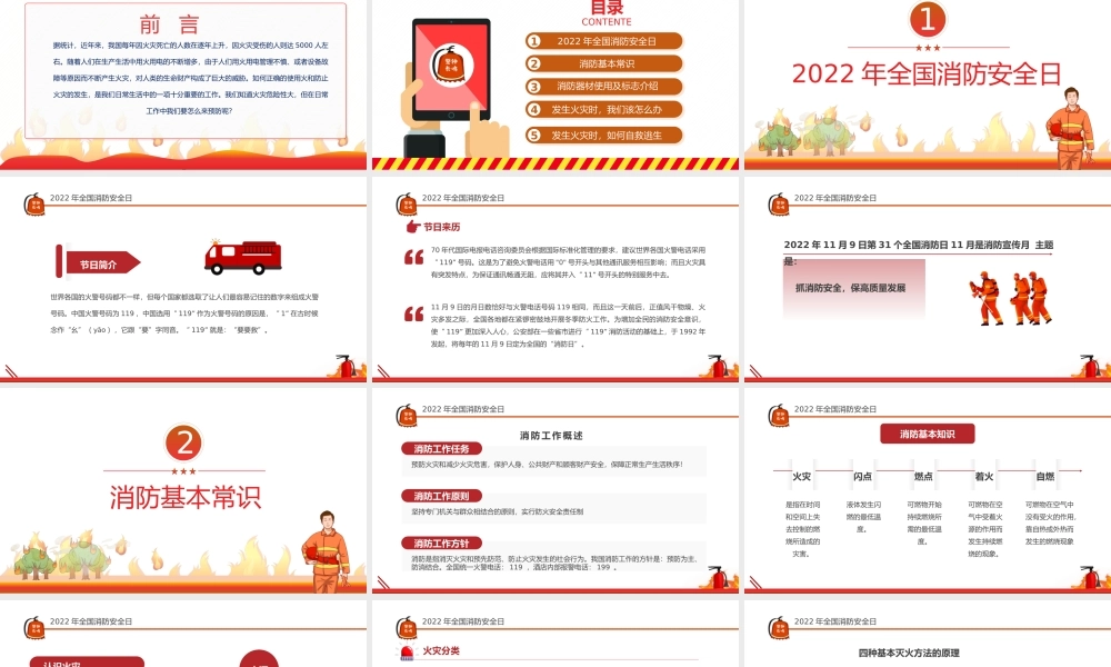 全国119消防安全日PPT消防安全专题培训PPT课件（带内容）.pptx