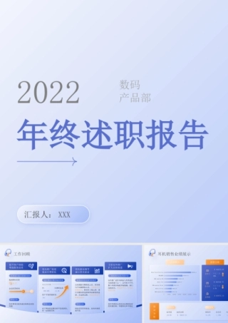 XX数码产品部年终总结年终述职报告PPT课件（带内容）.pptx