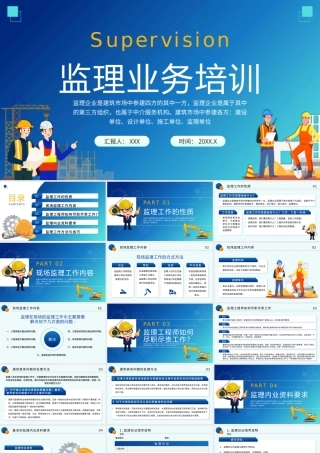 XX建筑公司监理岗位业务培训PPT课件（带内容）.pptx