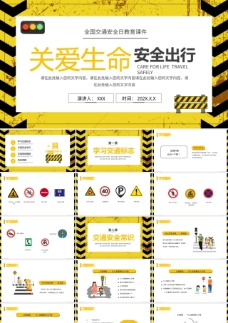 全国交通安全日教育PPT关爱生命安全出行PPT课件（带内容）.pptx