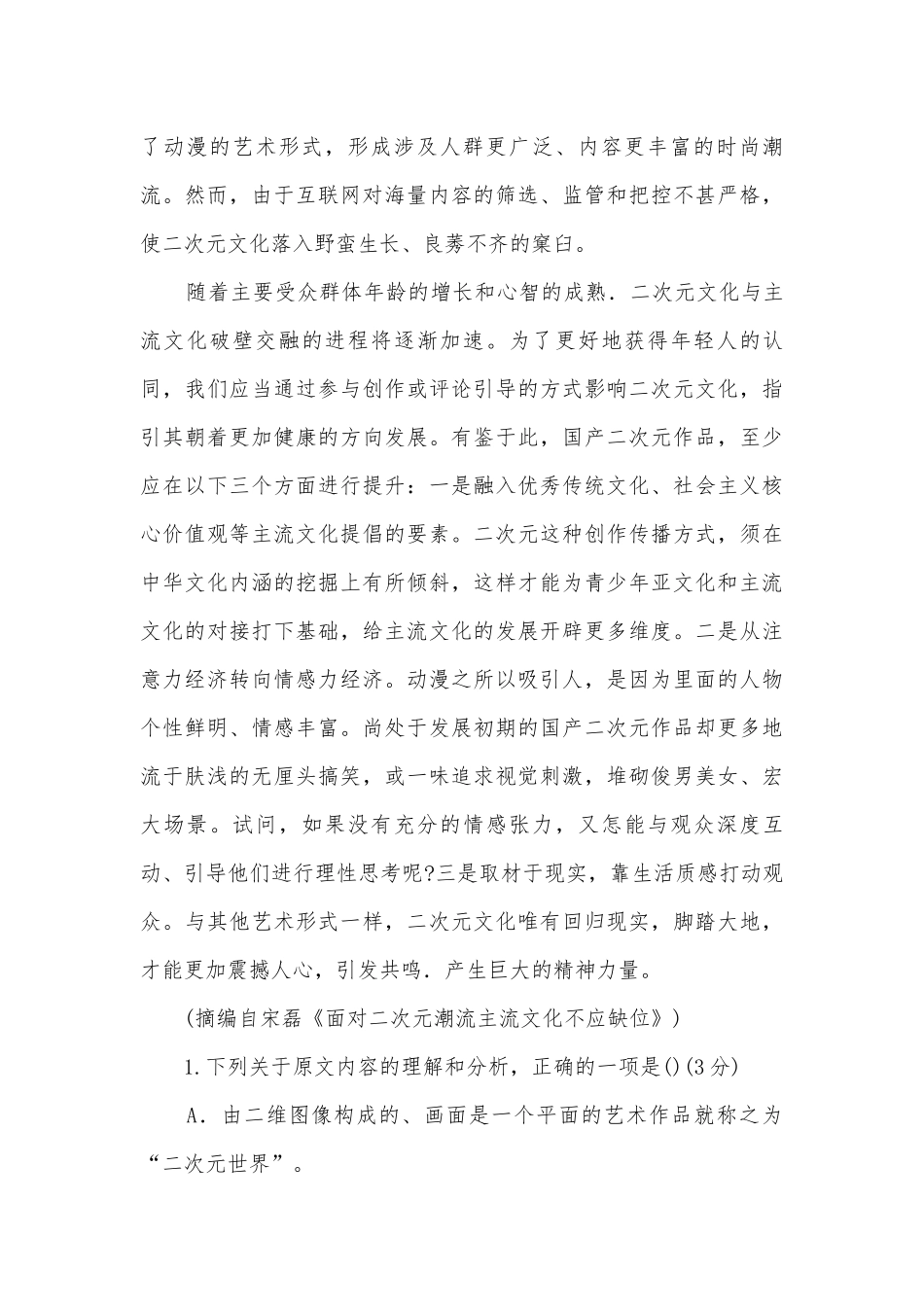 云南曲靖市会泽县茚旺高级中学-2020学年高二上学期9月月考语文试卷人教版高二.docx_第2页