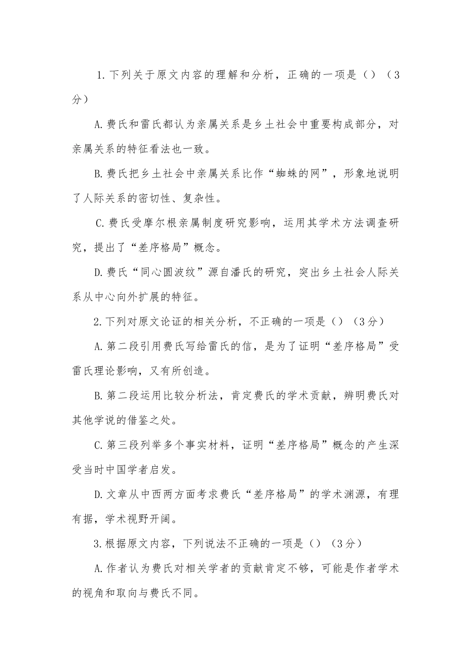 安徽安庆慧德中学2018-高一下学期第一次月考语文试卷人教版高一下册.docx_第3页