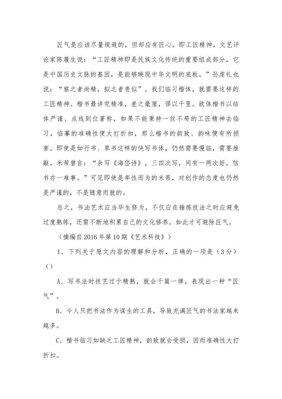 高三语文最新高考信息卷（八）（解析版）人教版高三总复习.docx_第3页