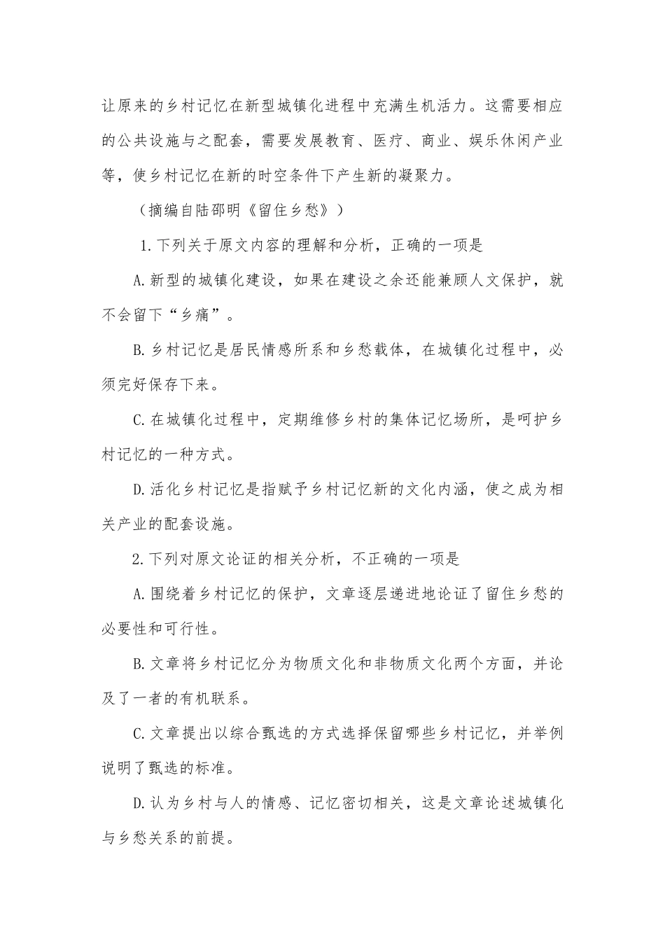 江苏东海县第二中学-2020学年高一10月月考语文试题及答案高一.docx_第3页