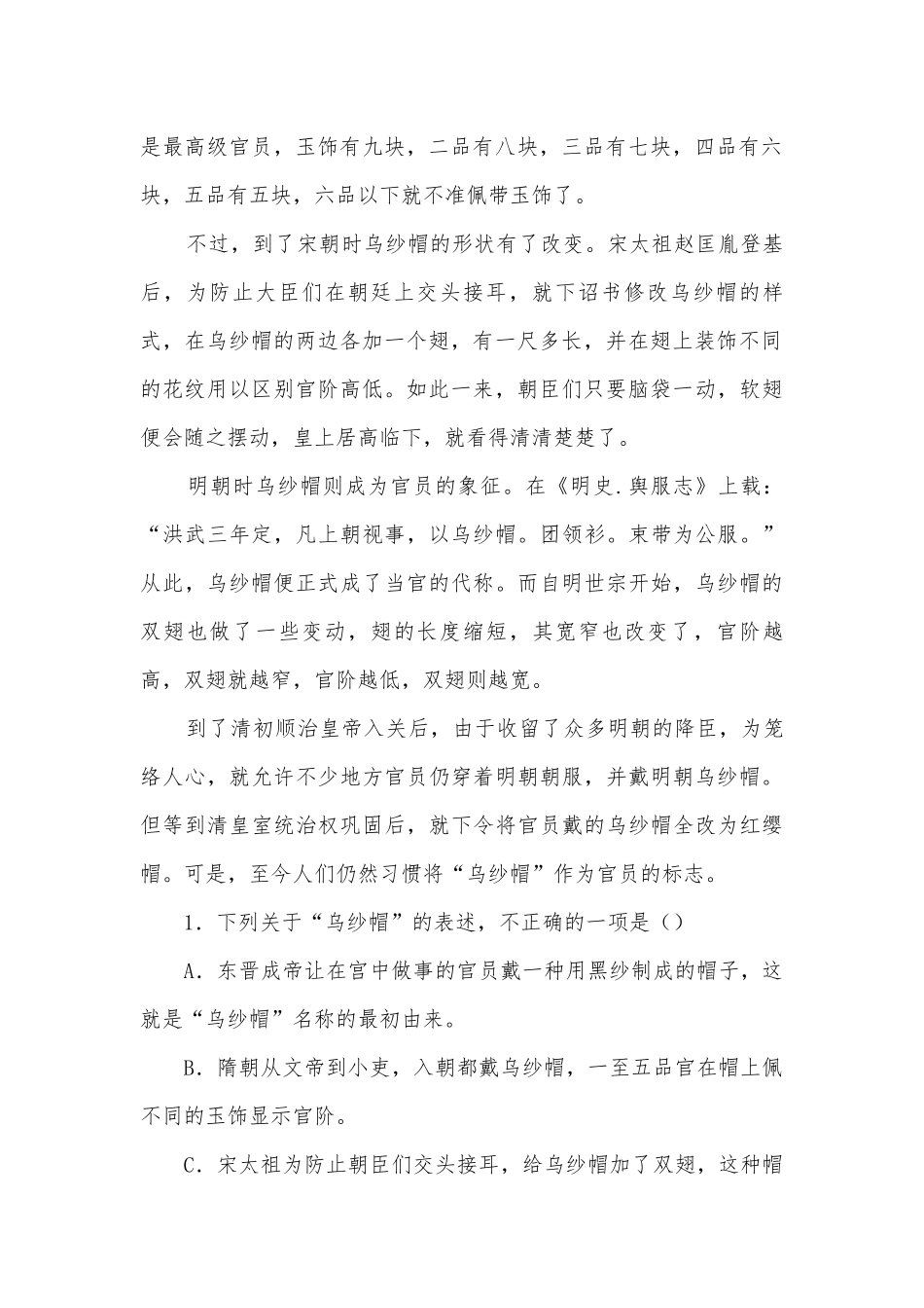 江西赣州市石城中学-2020学年高一下学期第三次周考语文试卷人教版高一.docx_第2页