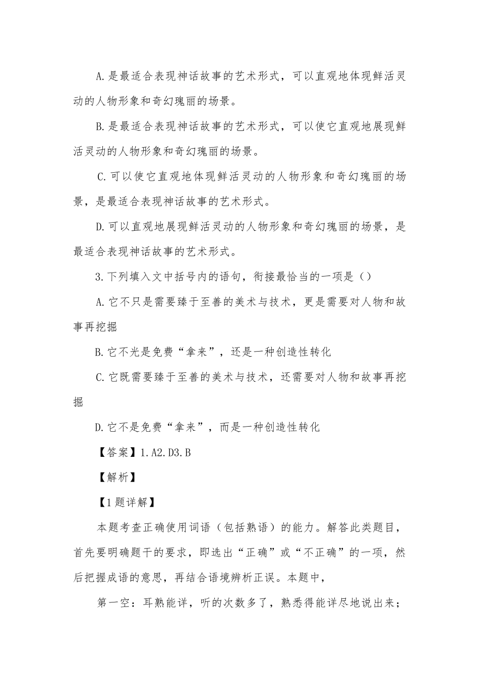 天津市滨海新区塘沽第一中学2020届高三下学期3月在线模拟考试语文试题及答案（逐题解析）人教版高三.docx_第3页