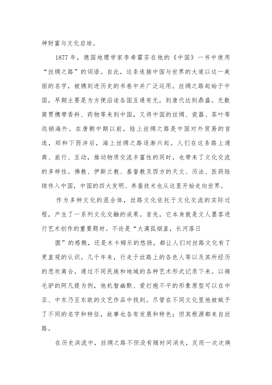 河南湿封市2023届高三上学期11月第一次模拟考试语文试题及答案人教版高三.docx_第2页