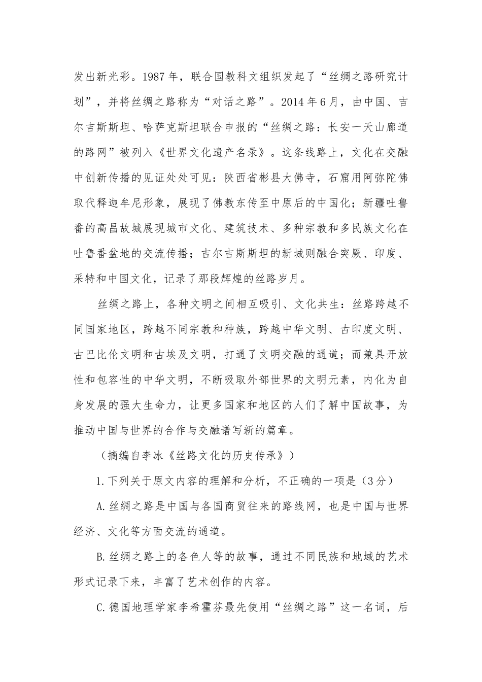 河南湿封市2023届高三上学期11月第一次模拟考试语文试题及答案人教版高三.docx_第3页