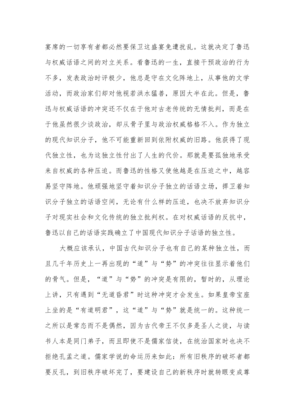 陕西宝鸡中学、西安三中等五校2020届高三上学期第一次联考语文试题及答案人教版高三.docx_第2页