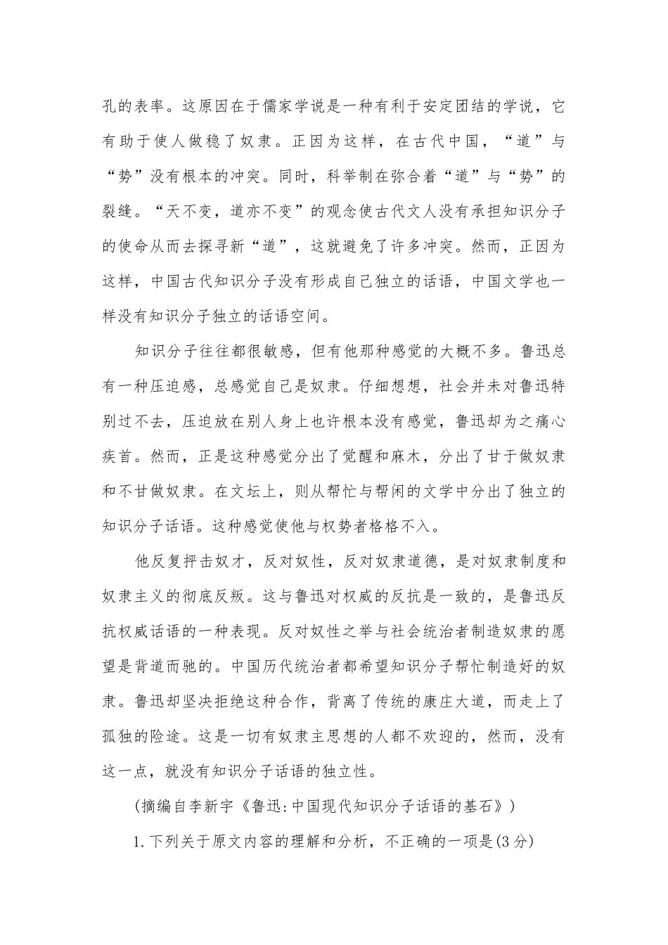 陕西宝鸡中学、西安三中等五校2020届高三上学期第一次联考语文试题及答案人教版高三.docx_第3页