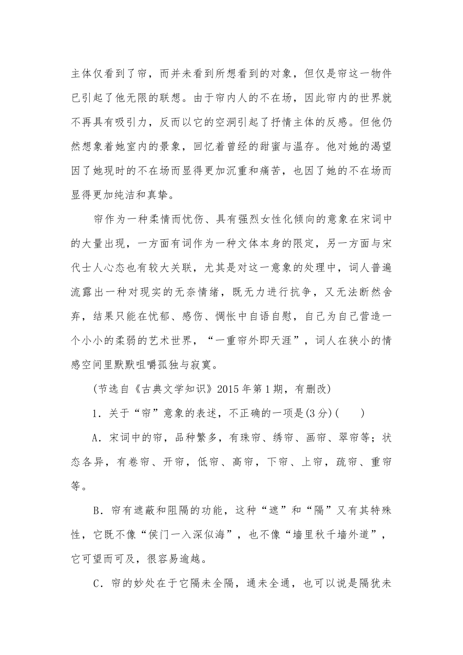 2016-2017学年高中语文人教版选修先秦诸子选读第七单元《韩非子》选读模块检测卷二人教版高二选修.docx_第3页
