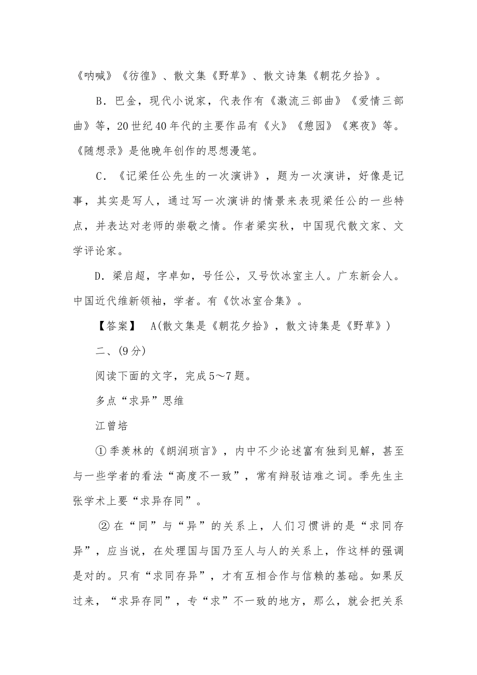 2018人教版语文必修1第3单元测试卷（B教师版）人教版高一必修一.docx_第3页