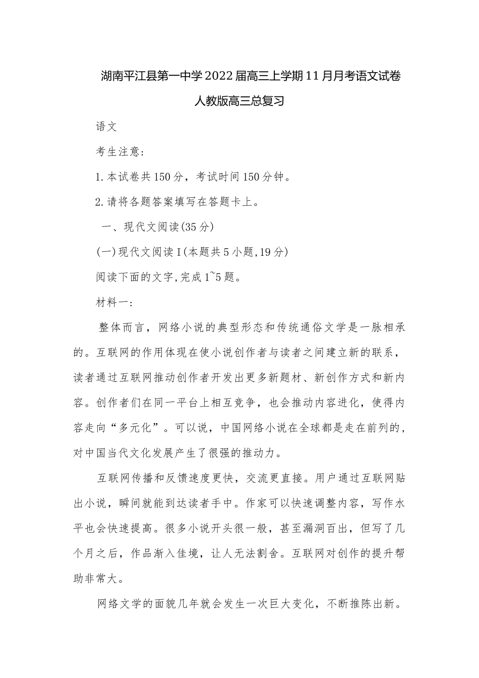 湖南平江县第一中学2022届高三上学期11月月考语文试卷人教版高三总复习.docx_第1页