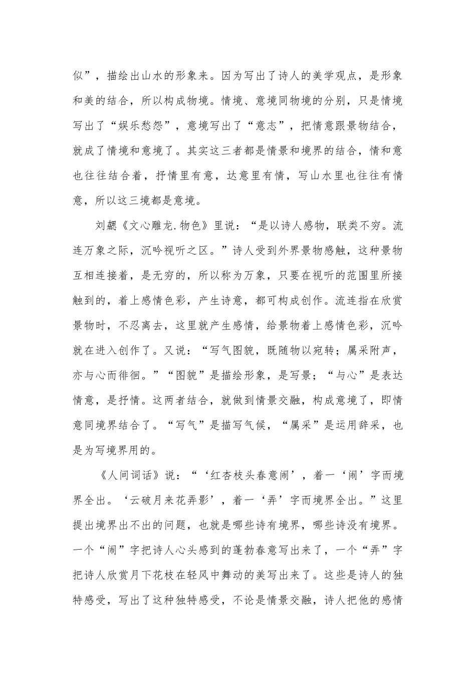 湖南湘西自治州2017-2018学年高一下学期期末质量检测语文试题及答案人教版高一必修四.docx_第2页