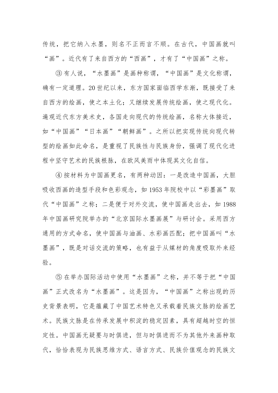 2022届高三下学期4月高考考前适应性试卷+语文（二）（新高考全国卷）人教版高三总复习.docx_第2页