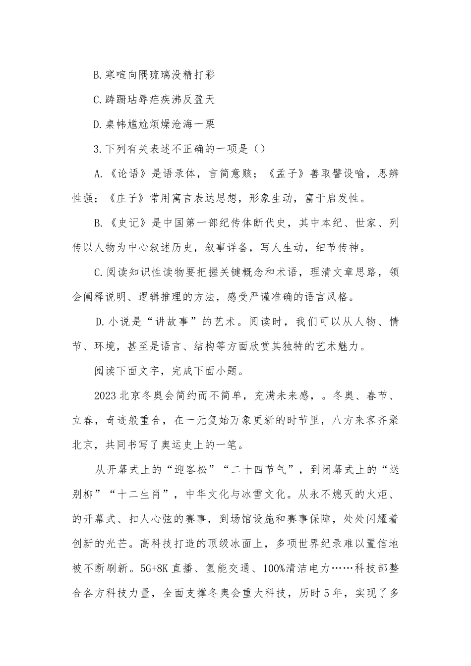 福建福州市2022-2023学年高一下学期期中质量抽测语文试题及答案统编版高一必修下.docx_第2页