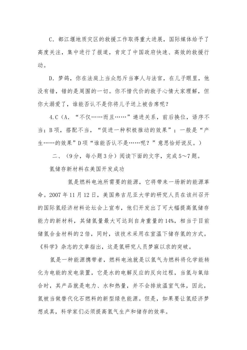 成都三中2015届一诊模拟试题及答案人教版高三总复习.docx_第3页