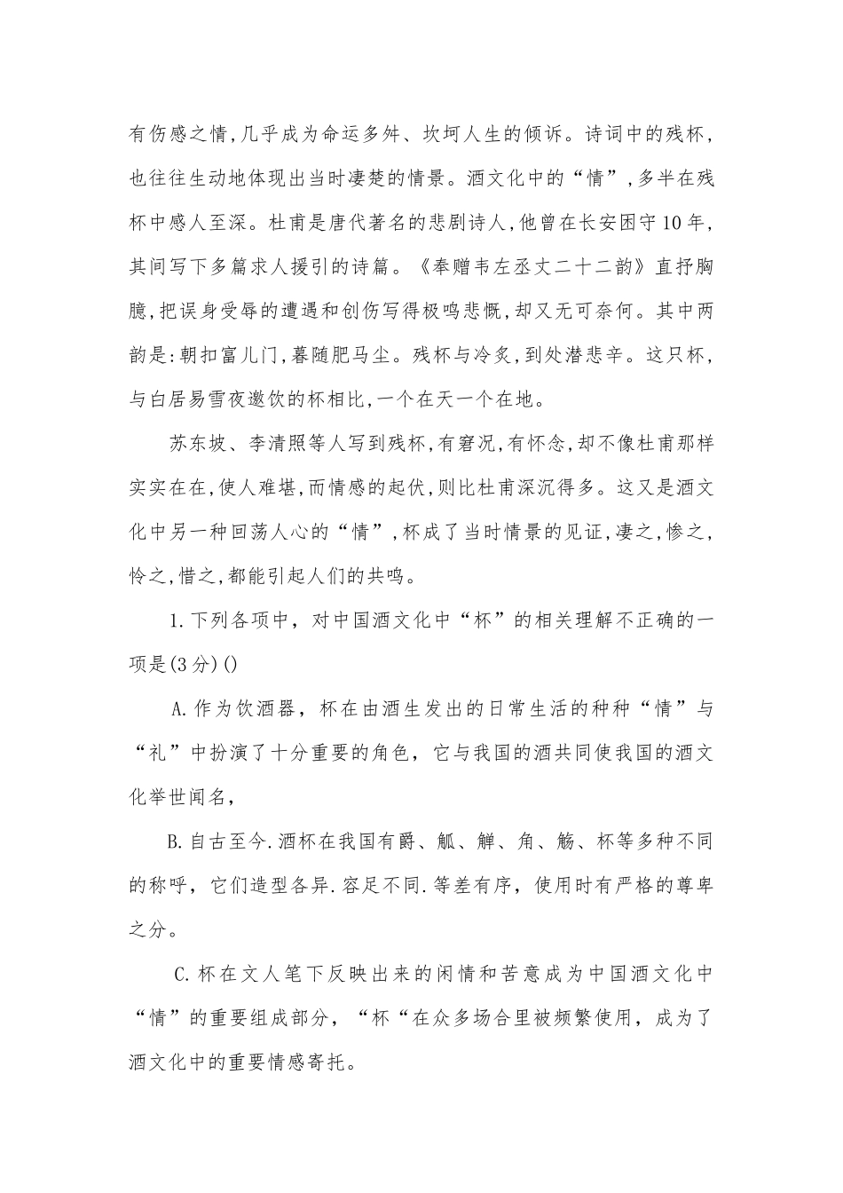 河北普通高中2015届高三上学期教学质量监测语文试题及答案word版人教版高三总复习.docx_第3页
