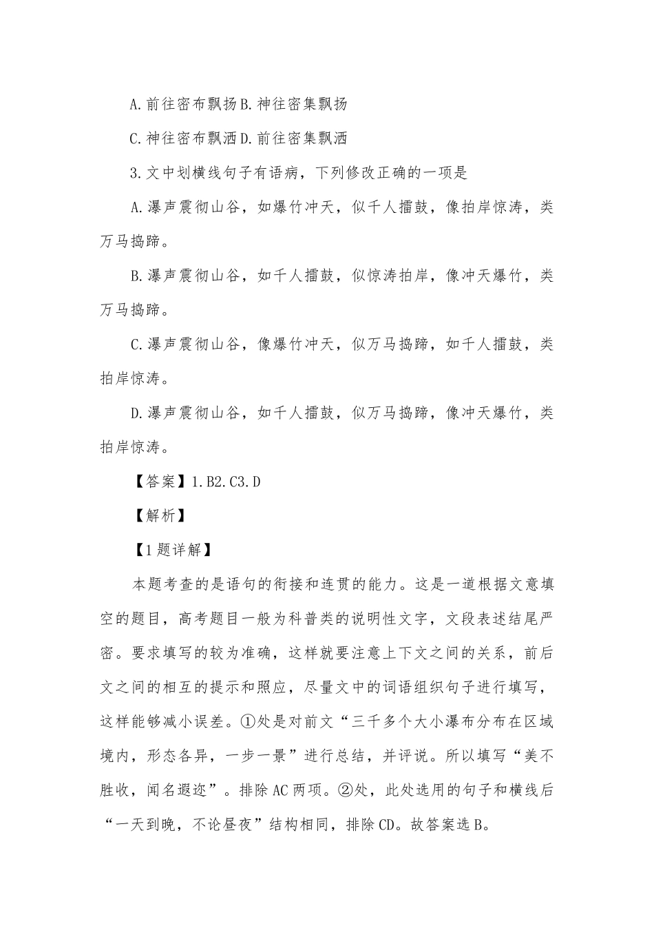 江苏泰兴市2018届高三上学期期中调研语文试题及答案（解析版）高三.docx_第2页