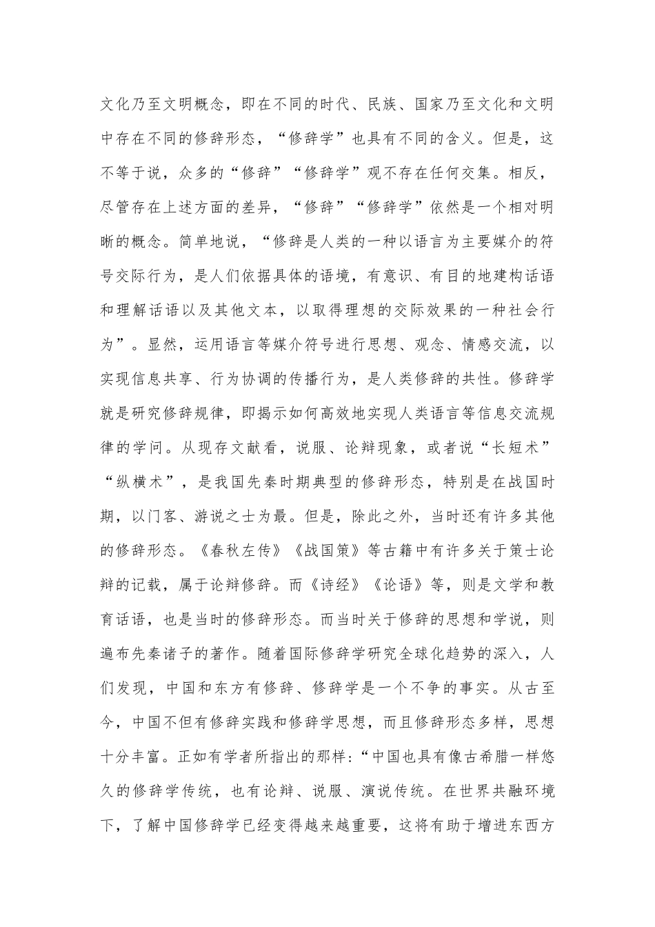 四川成都市第七中学-2020学年高一下学期半期考试语文试题及答案人教版高一.docx_第2页