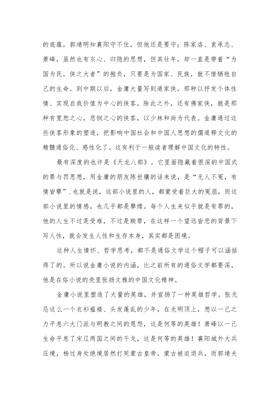 平罗中学2018-学年度第一学期高一语文期末试题及答案高一必修二.docx_第2页