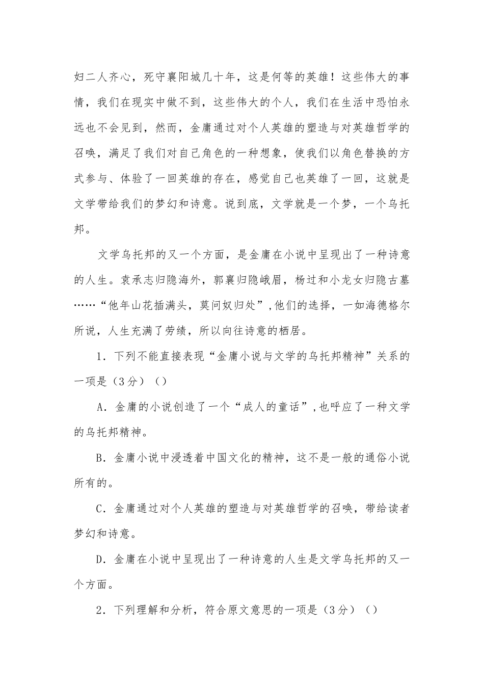 平罗中学2018-学年度第一学期高一语文期末试题及答案高一必修二.docx_第3页