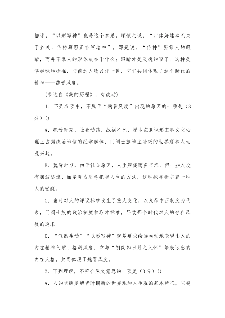 陕西渭南中学2018-学年高一上学期第三次月考语文试卷人教版高一上册.docx_第3页