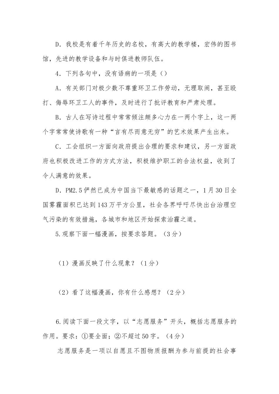 浙江杭州地区六校2018-学年高一上学期期中联考语文试题及答案高一上册.docx_第3页