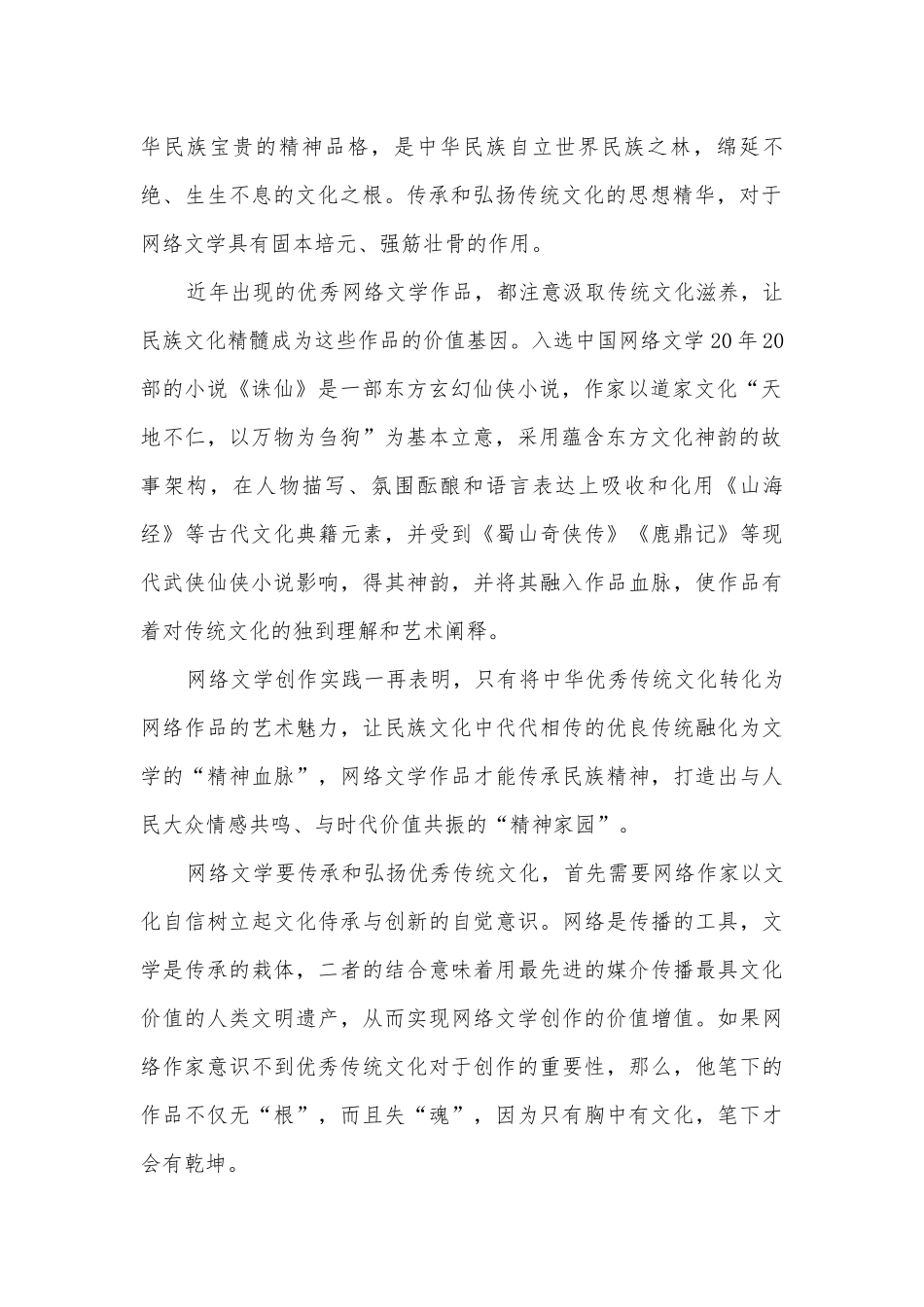 安徽皖江名校联盟2020决战高考最后一卷语文试题及答案人教版高三总复习.docx_第2页