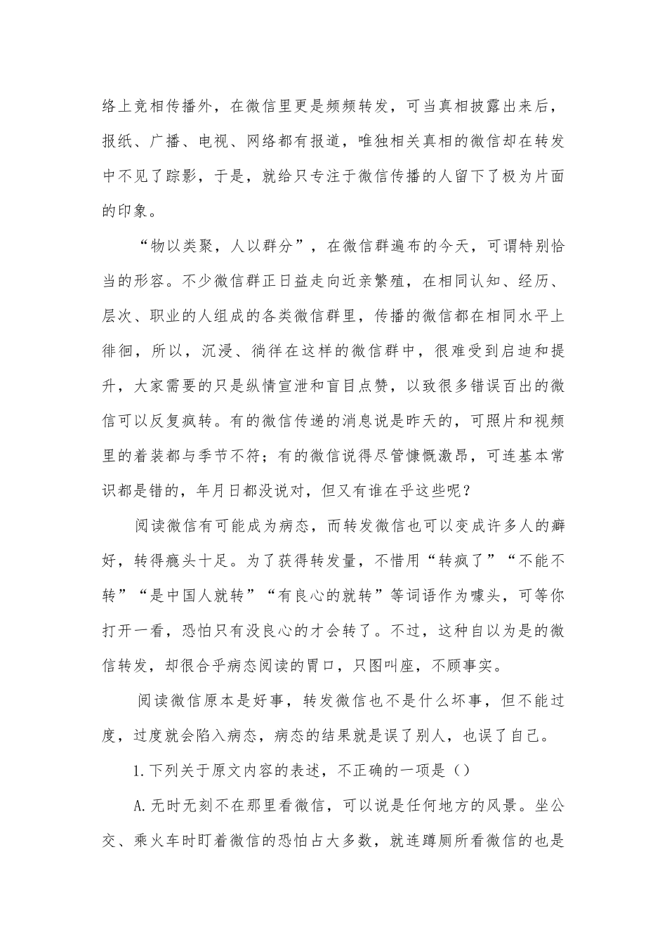 安徽滁州市定远县西片区2017-2018学年高二6月月考语文试题及答案人教版高二下册.docx_第3页