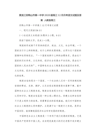 黑龙江双鸭山市第一中学2020届高三12月月考语文试题及答案人教版高三.docx