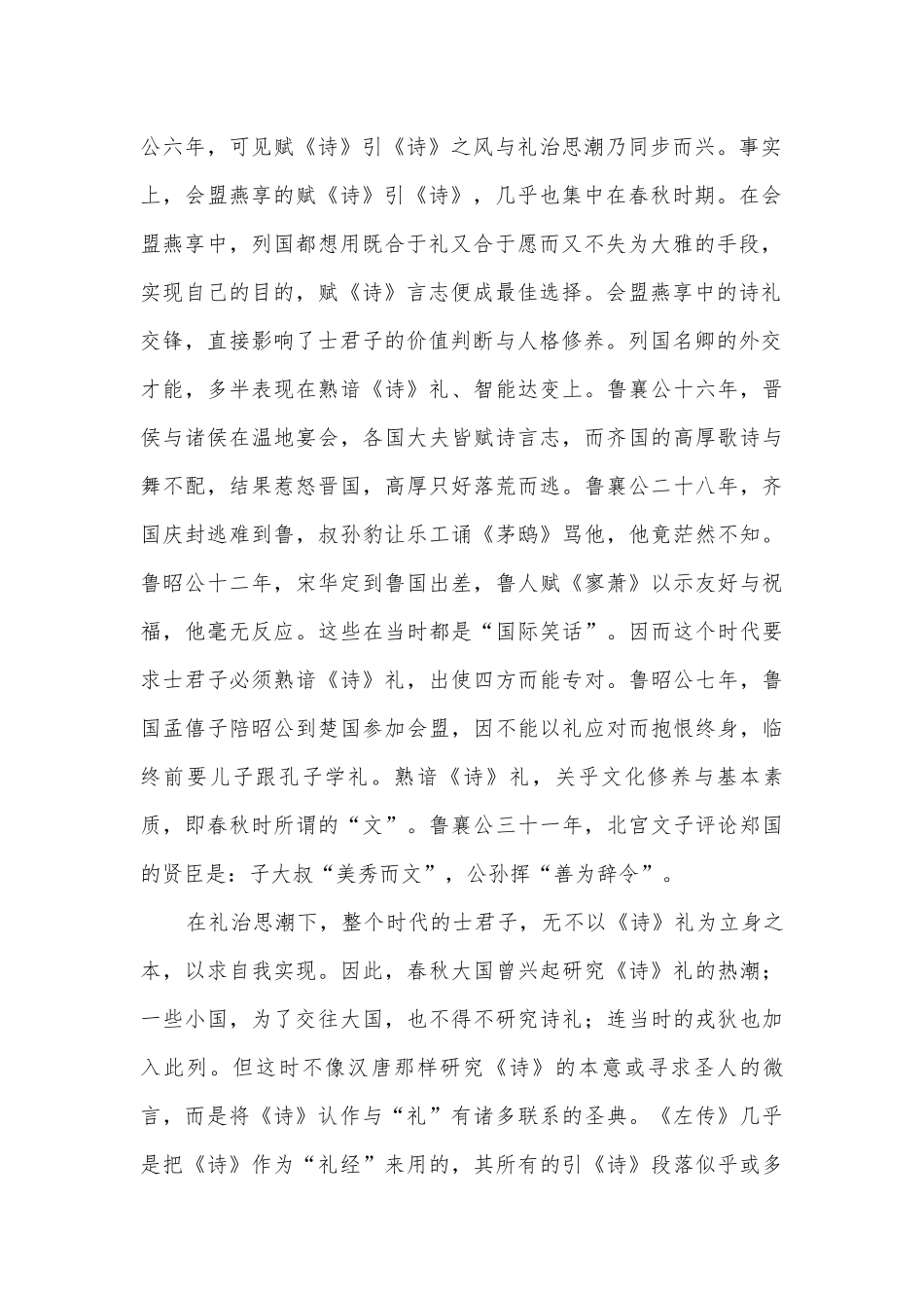 湖北枣阳市高级中学2017-2018学年高二年级下学期4月月考语文试题及答案人教版高二下册.docx_第2页