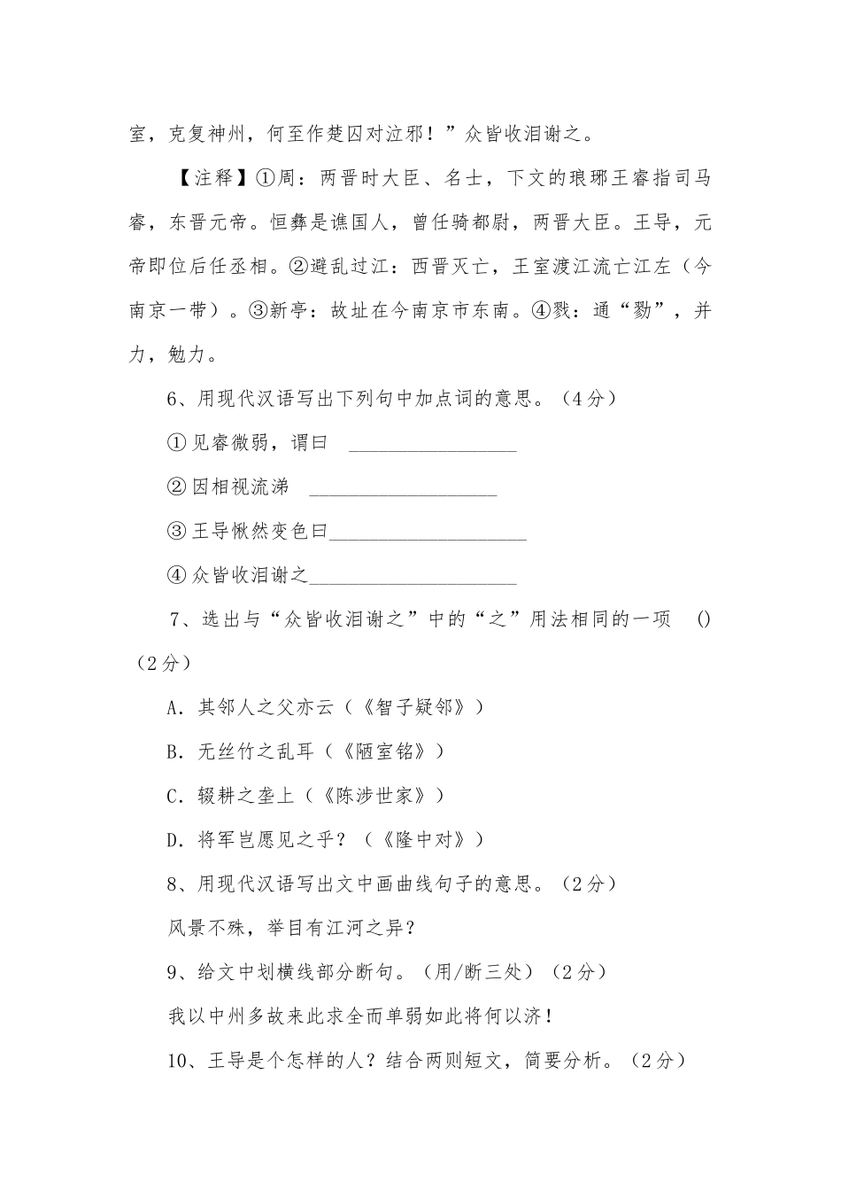 湖北宜昌市东部2018届九年级上学期期中调研考试语文试题及答案部编人教版九年级上册.docx_第3页