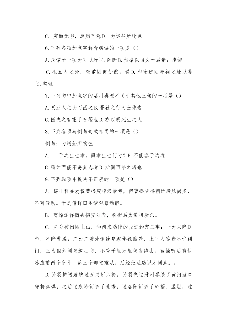 江苏淮安市第一山中学2017-2018学年高一下学期期中考试语文试题及答案高一下册.docx_第3页
