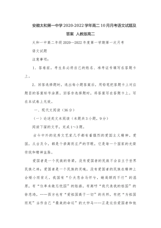 安徽太和第一中学2020-2022学年高二10月月考语文试题及答案人教版高二.docx