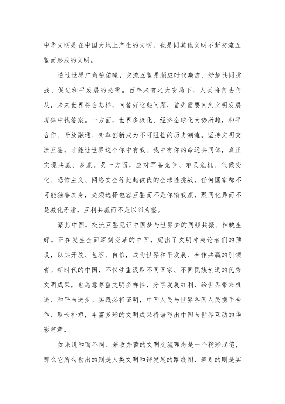 山东2022届高三下学期3月新高考模拟（一）语文试题及答案人教版高三总复习.docx_第2页