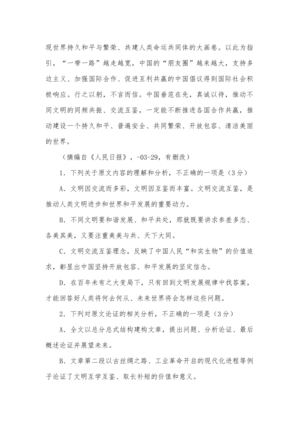 山东2022届高三下学期3月新高考模拟（一）语文试题及答案人教版高三总复习.docx_第3页